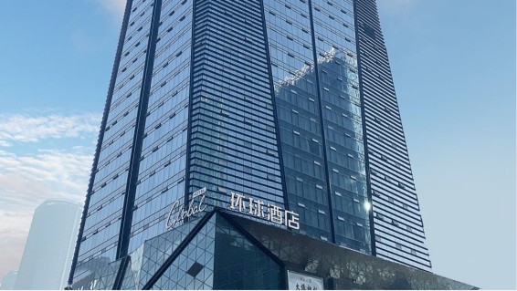 义乌环球酒店 Global Hotel